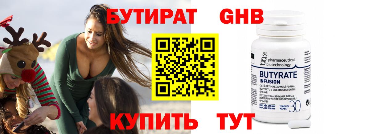 БУТИРАТ бутандиол  Вход с VPN  Камышлов 
