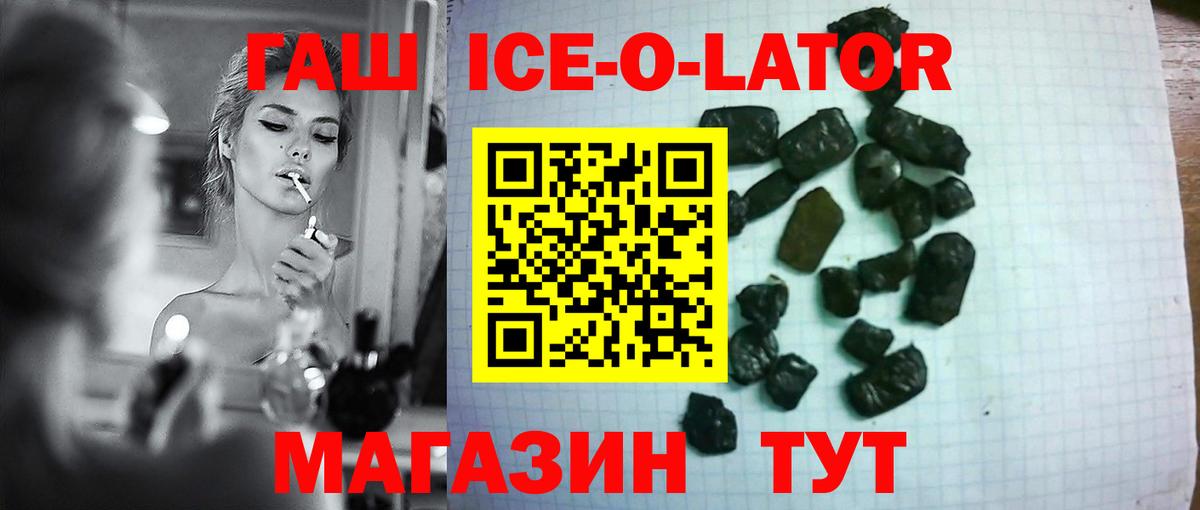 ГАШ Ice-O-Lator  Вход с VPN  ГАШ  Камышлов  Гашиш индика сатива 