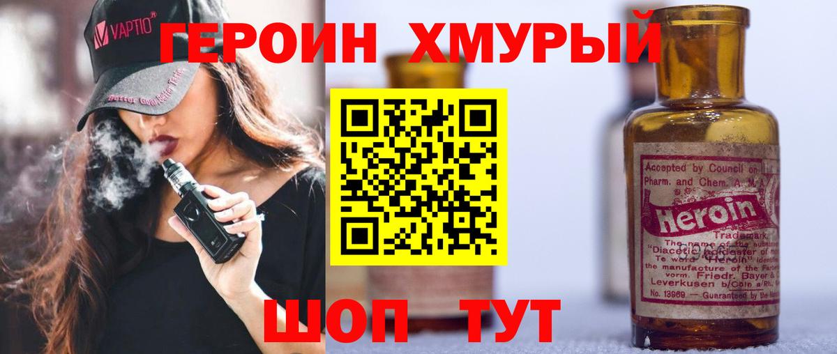 Героин Heroin Камышлов