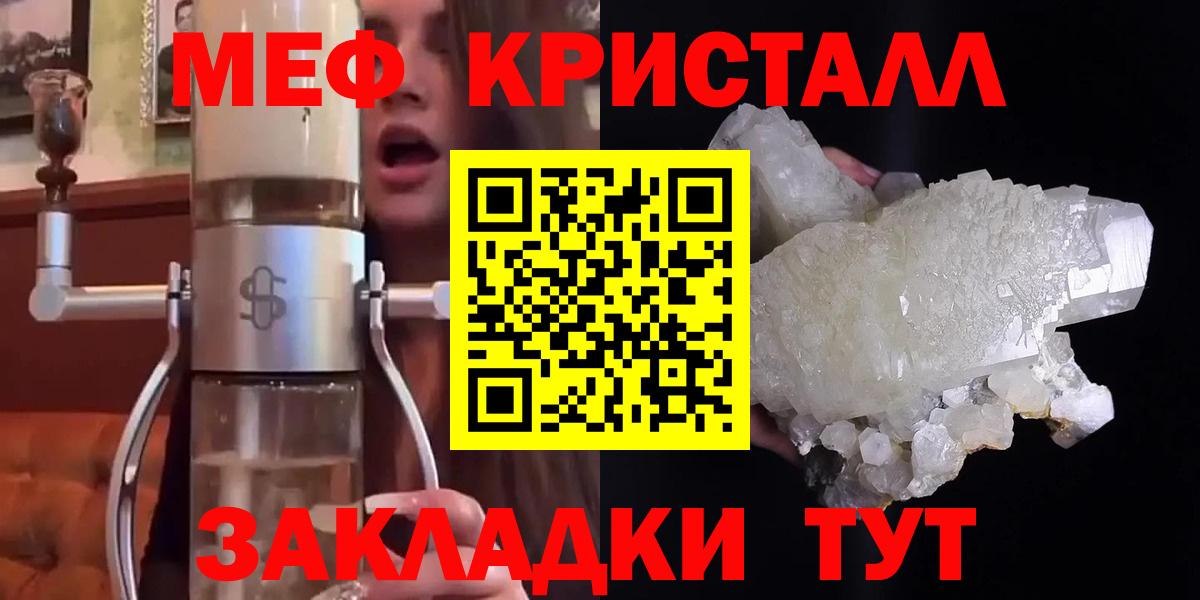Мефедрон кристаллы Камышлов