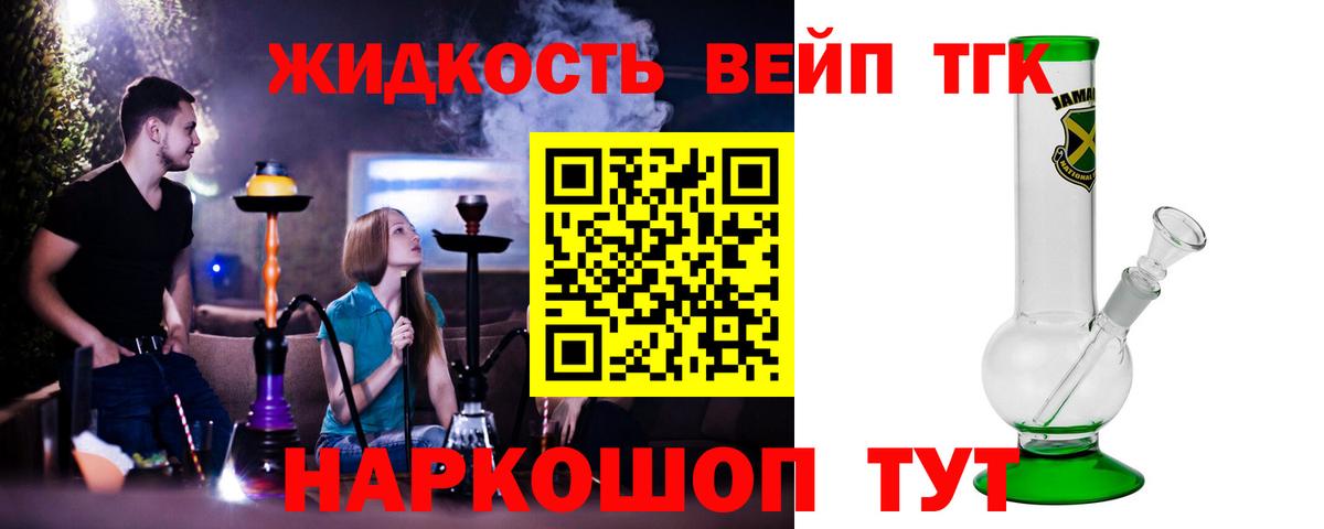 ТГК жижа Камышлов